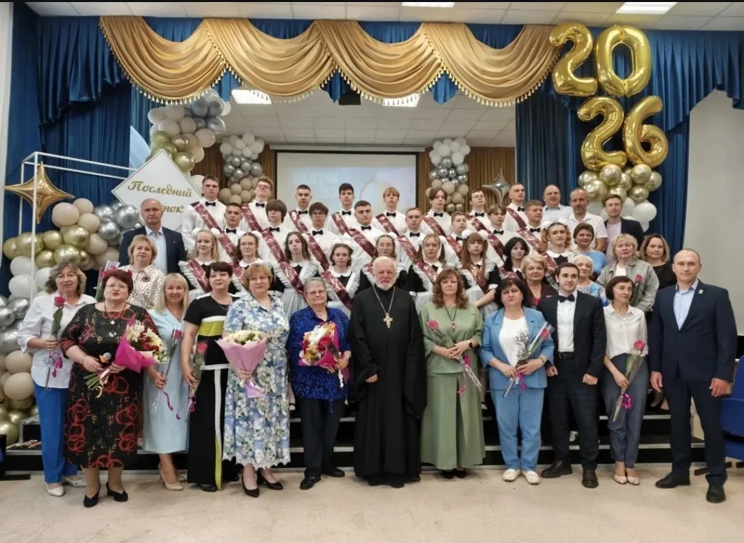 26 мая 2026 года настоятель Покровского храма д. Алексино протоиерей Вадим Владышевский принял участие в торжественных мероприятиях, посвященных &laquo;Последнему звонку&raquo; в МБОУ &laquo;Дороховская СОШ&raquo;